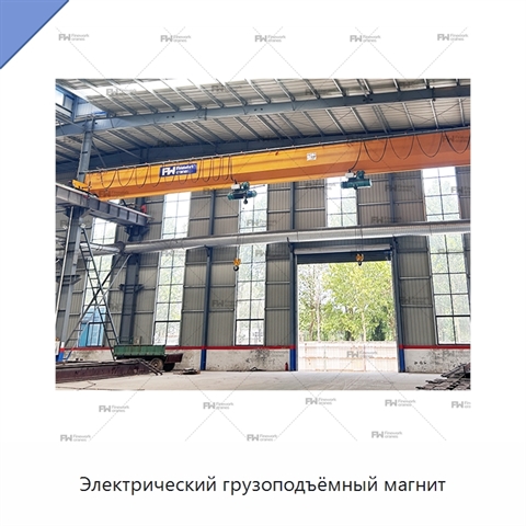 Электрический грузоподъёмный магнит