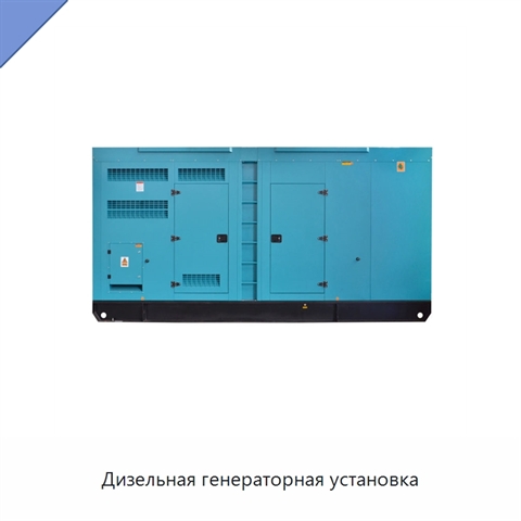 Дизельная генераторная установка