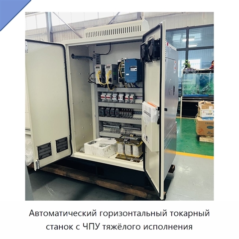 Автоматический горизонтальный токарный станок с ЧПУ тяжёлого исполнения