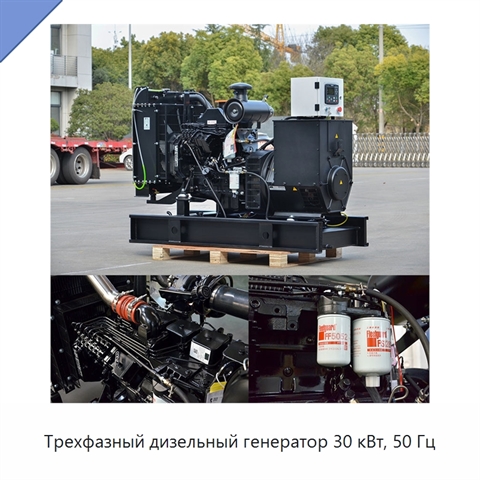 Трехфазный дизельный генератор 30 кВт, 50 Гц
