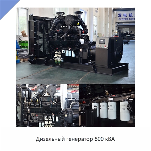 Дизельный генератор 800 кВА