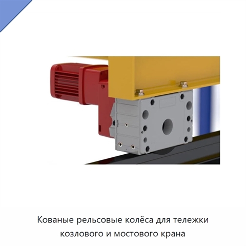 Кованые рельсовые колёса для тележки козлового и мостового крана