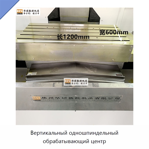 Вертикальный одношпиндельный обрабатывающий центр