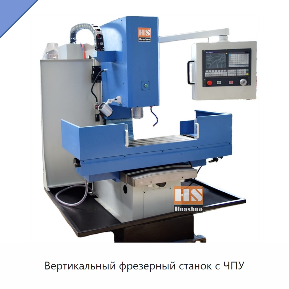 Вертикальный фрезерный станок с ЧПУ — Фрезерные станки