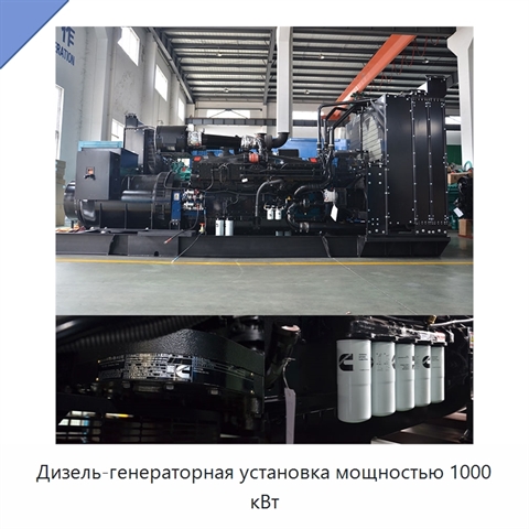 Дизель-генераторная установка мощностью 1000 кВт