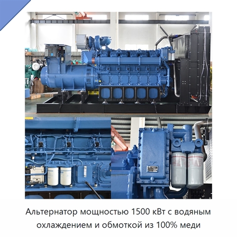 Альтернатор мощностью 1500 кВт с водяным охлаждением и обмоткой из 100% меди