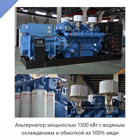 Альтернатор мощностью 1500 кВт с водяным охлаждением и обмоткой из 100% меди