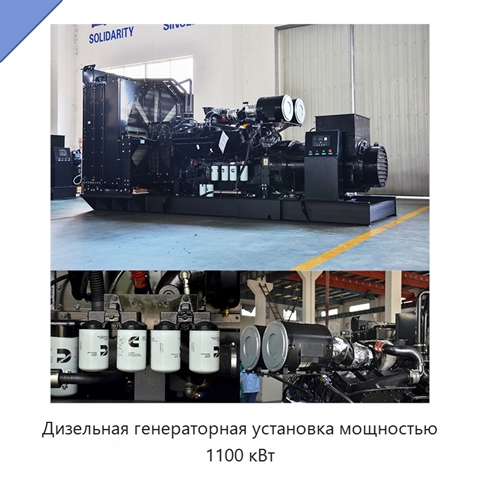Дизельная генераторная установка мощностью 1100 кВт