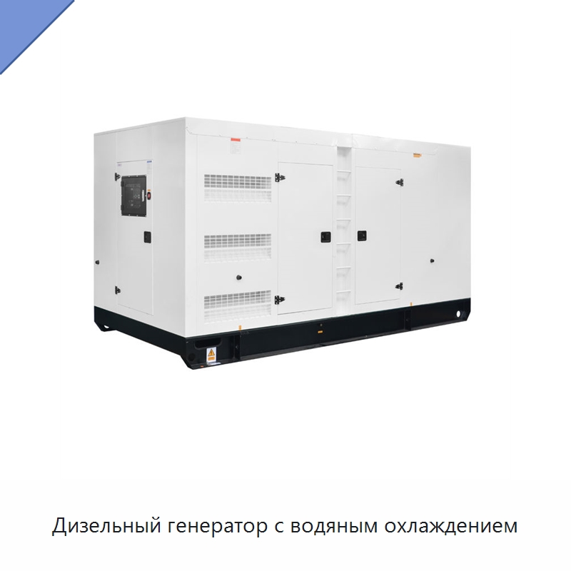 Дизельный генератор с водяным охлаждением — Дизельные генераторы