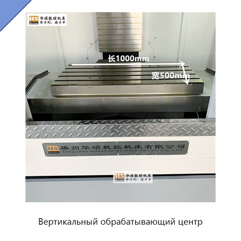 Вертикальный обрабатывающий центр