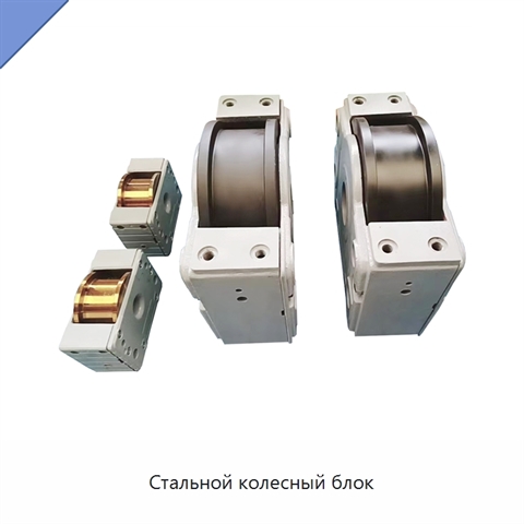 Стальной колесный блок