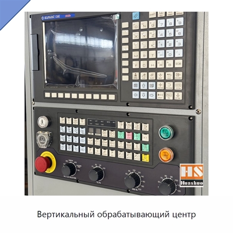 Вертикальный обрабатывающий центр
