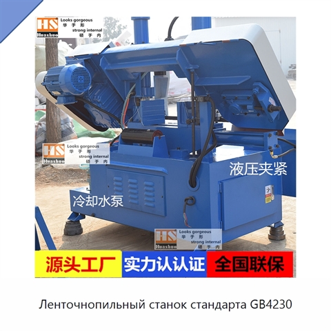 Ленточнопильный станок стандарта GB4230