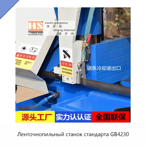 Ленточнопильный станок стандарта GB4230