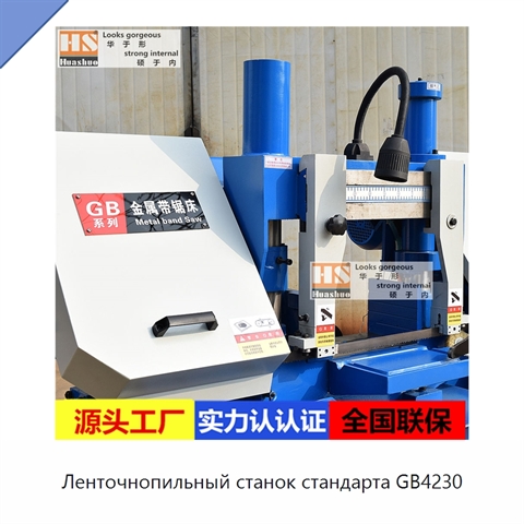 Ленточнопильный станок стандарта GB4230