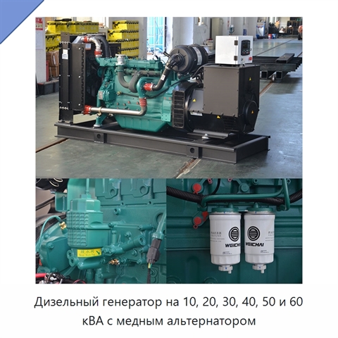 Дизельный генератор на 10, 20, 30, 40, 50 и 60 кВА с медным альтернатором