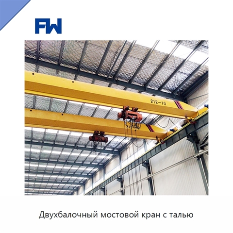 Двухбалочный мостовой кран с талью