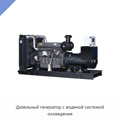 Дизельный генератор с водяной системой охлаждения