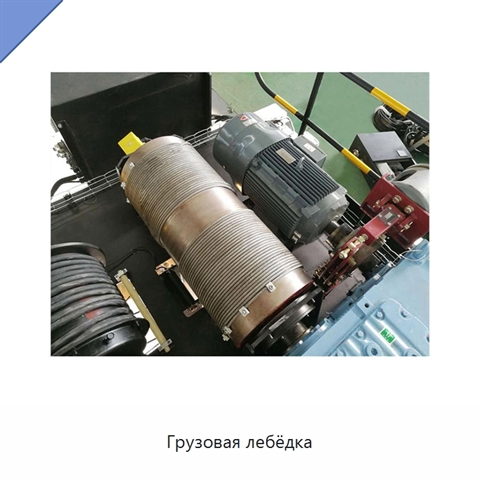 Грузовая лебёдка