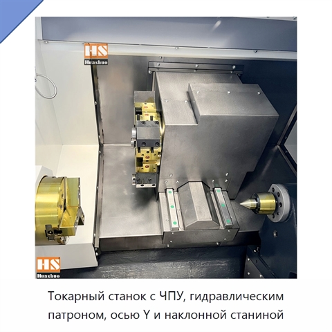 Токарный станок с ЧПУ, гидравлическим патроном, осью Y и наклонной станиной