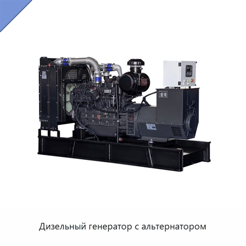 Дизельный генератор с альтернатором