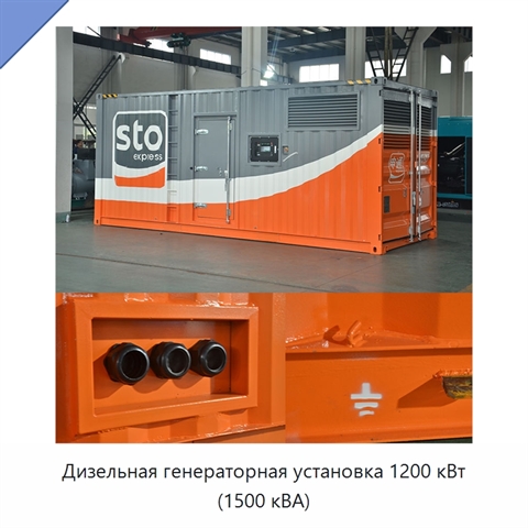 Дизельная генераторная установка 1200 кВт (1500 кВА)