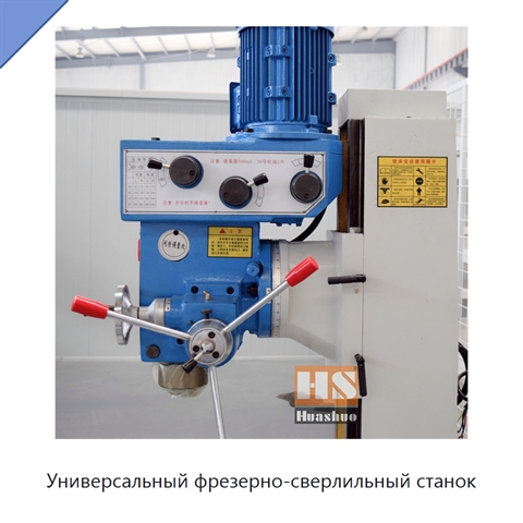 Универсальный фрезерно-сверлильный станок