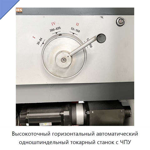 Высокоточный горизонтальный автоматический одношпиндельный токарный станок с ЧПУ