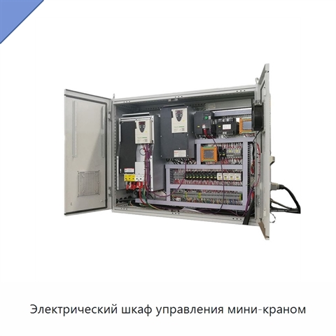 Электрический шкаф управления мини-краном