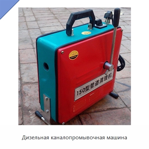 Дизельная каналопромывочная машина