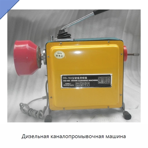Дизельная каналопромывочная машина