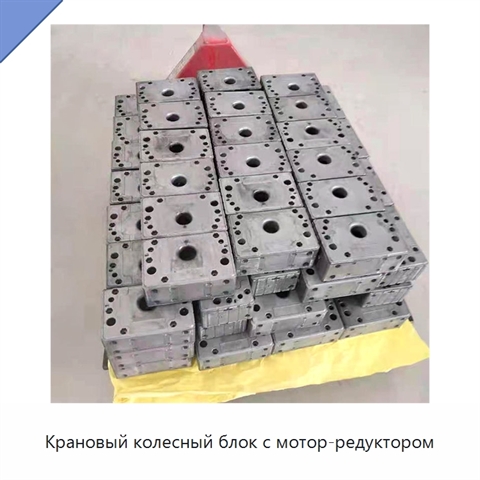 Крановый колесный блок с мотор-редуктором