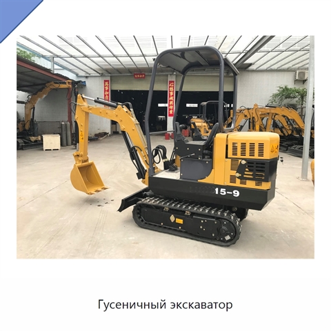 Гусеничный экскаватор