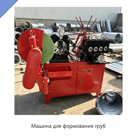 Машина для формования труб