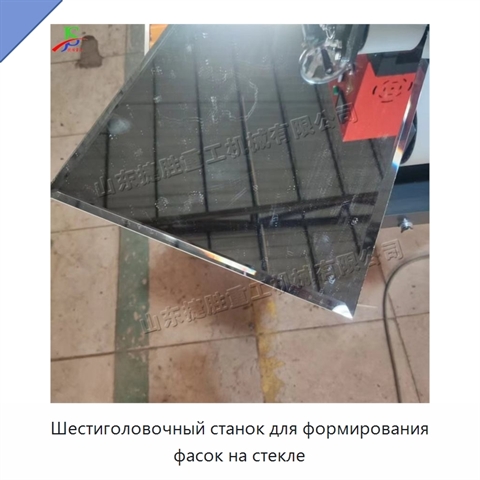 Шестиголовочный станок для формирования фасок на стекле