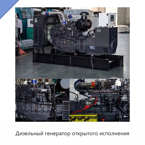 Дизельный генератор открытого исполнения
