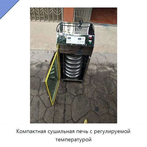 Компактная сушильная печь с регулируемой температурой