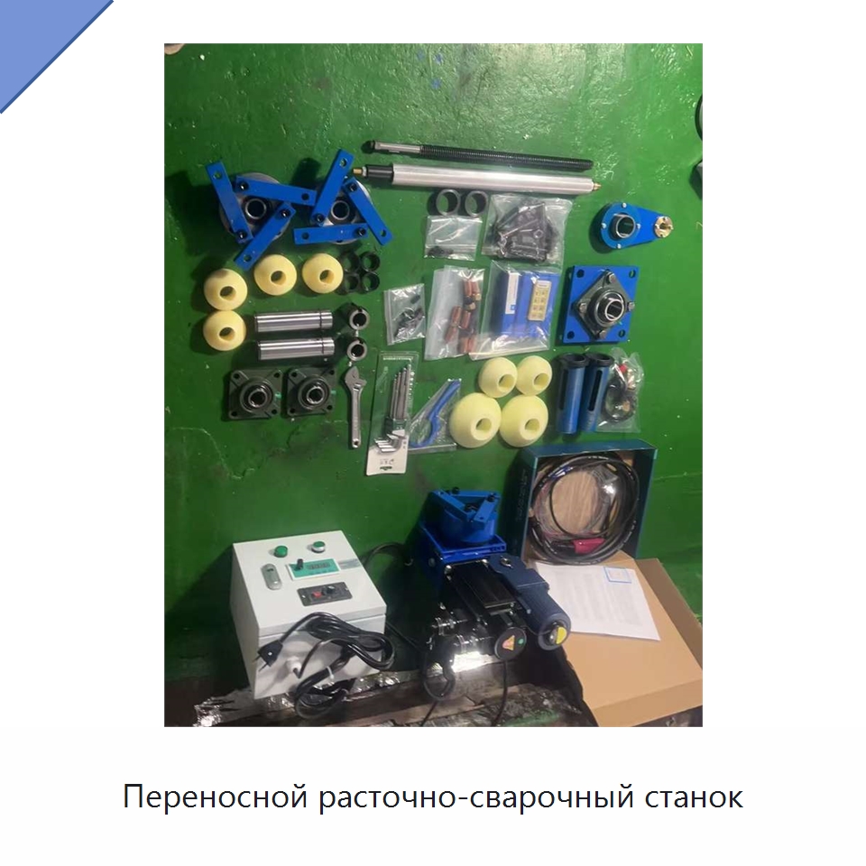 Переносной расточно-сварочный станок — Расточные станки