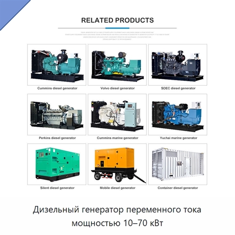 Дизельный генератор переменного тока мощностью 10–70 кВт