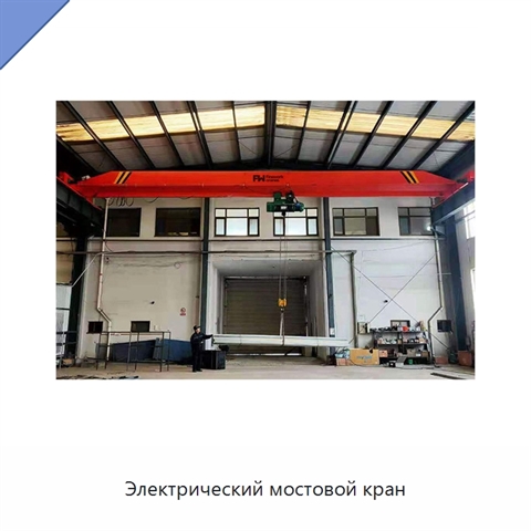 Электрический мостовой кран