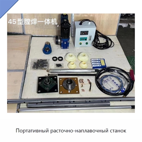 Портативный расточно-наплавочный станок