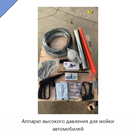 Аппарат высокого давления для мойки автомобилей