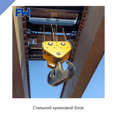 Стальной крюковой блок