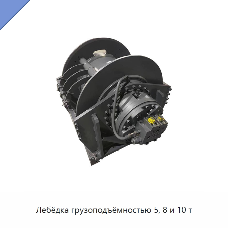 Лебёдка грузоподъёмностью 5, 8 и 10 т — Электролебедки