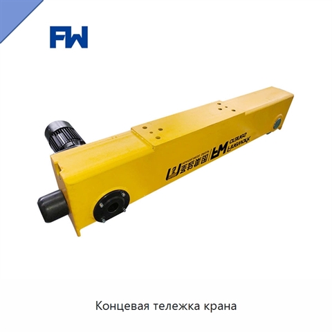 Концевая тележка крана