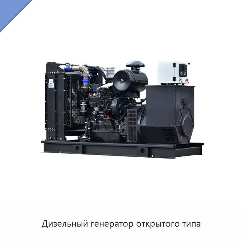 Дизельный генератор открытого типа — Дизельные генераторы