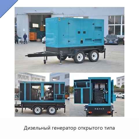 Дизельный генератор открытого типа