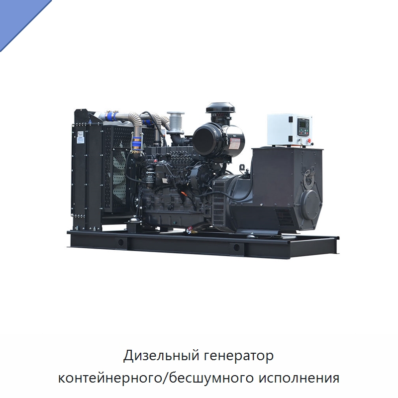 Дизельный генератор контейнерного/бесшумного исполнения — Дизельные генераторы