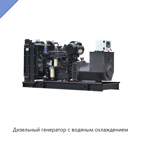 Дизельный генератор с водяным охлаждением