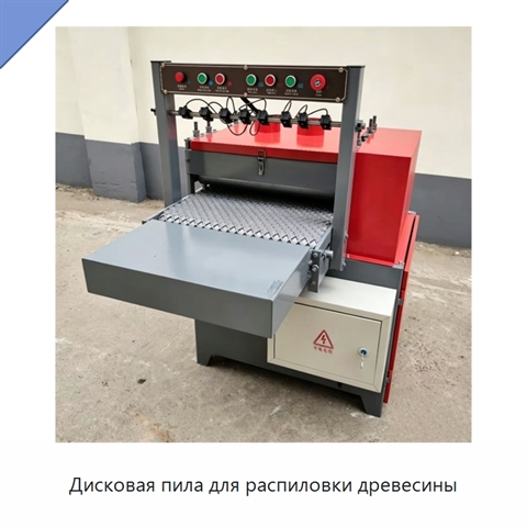 Дисковая пила для распиловки древесины
